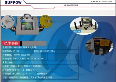 上海适普电子科技 高品质可调速型SMT零件计数器促销中