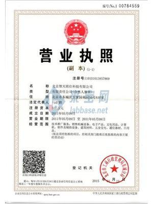 北京智天铭仕科技 -资质证书